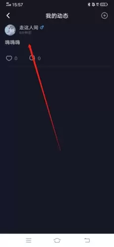 《星空之遇》删除动态方法