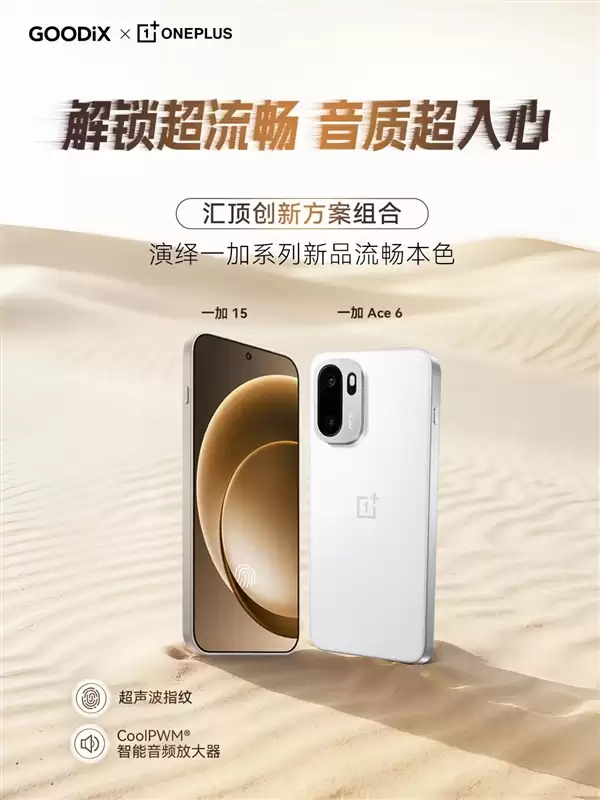 全球首發165Hz高分高刷屏 一加15發布：3999元起