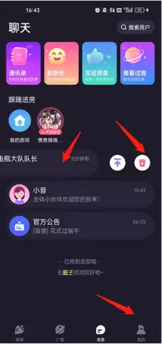 《声洞》删除聊天记录方法