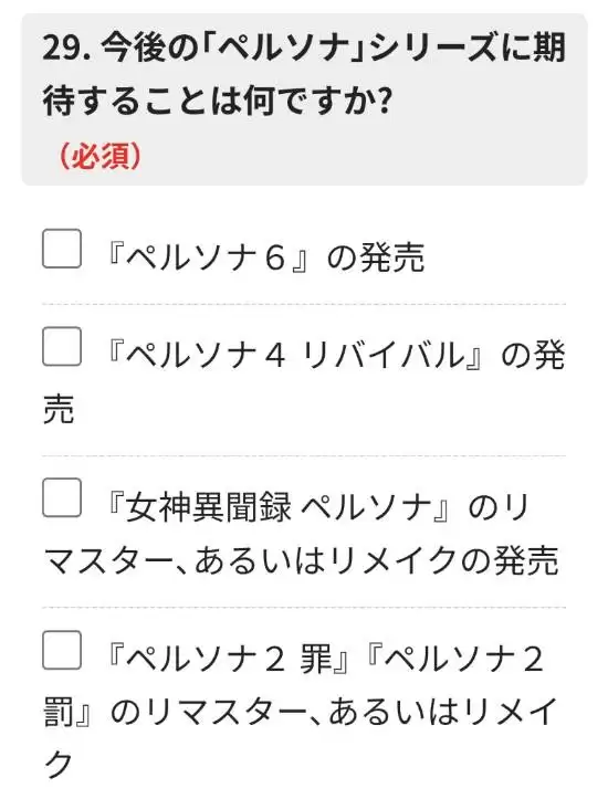 亚特拉斯问卷暗示《女神异闻录6》或将公布