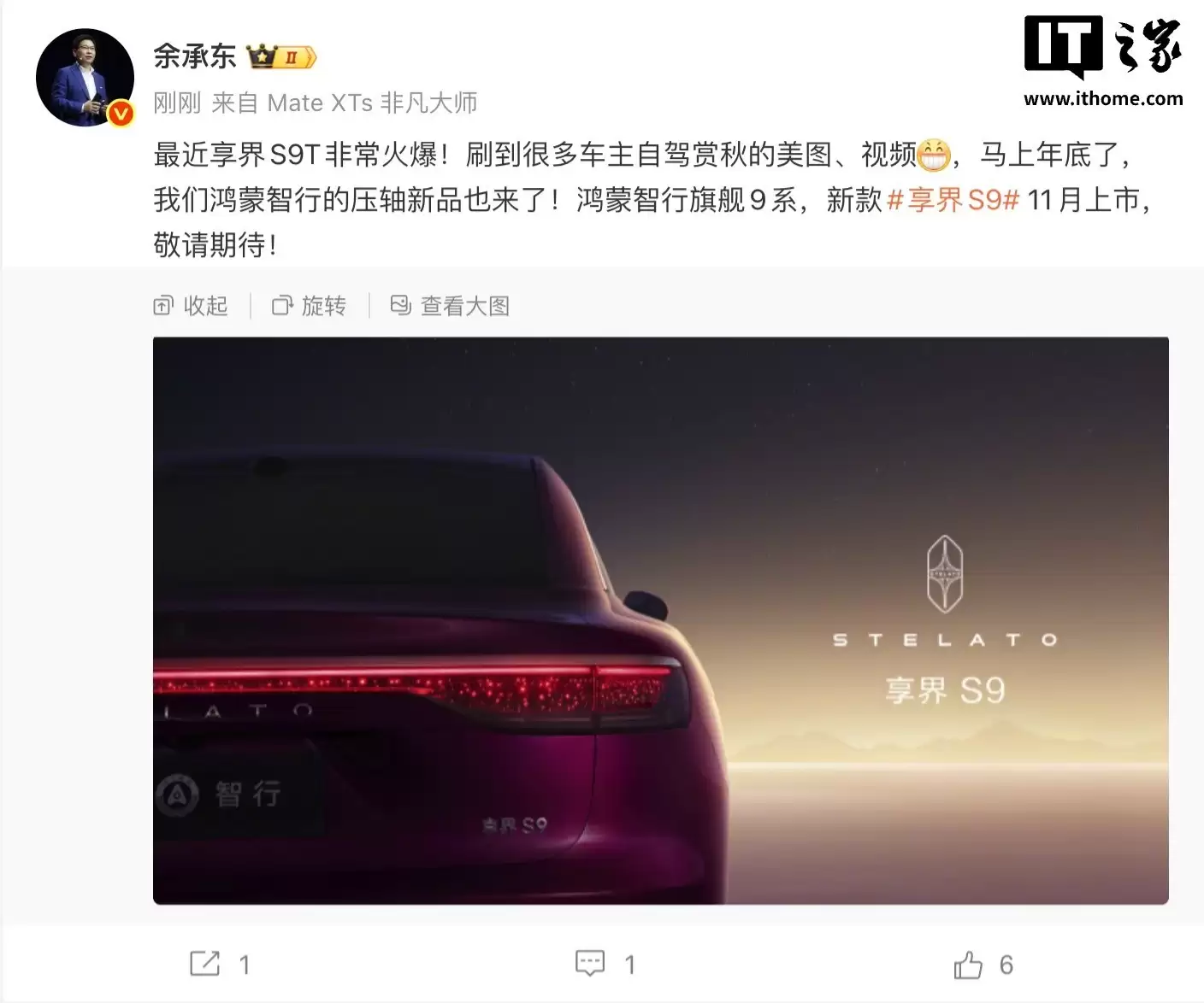 鸿蒙智行旗舰享界S9将推增程纯电双版