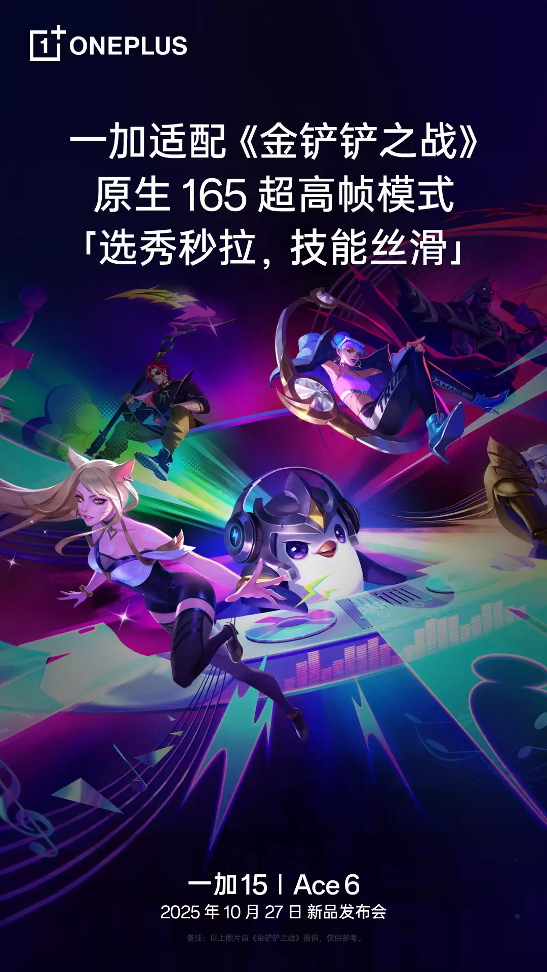 一加 15 手机行业首发《三角洲行动》、《暗区突围》、《火影忍者》等游戏原生 165 帧模式