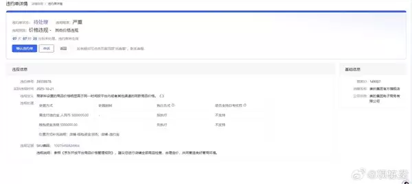 京东罚款美的500万系造谣 知情人士：此为不实消息  明显有平台操纵