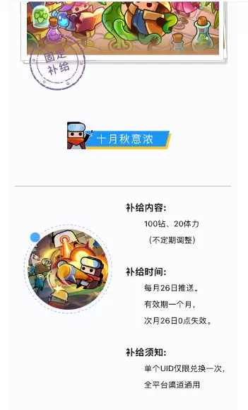 弹壳特攻队10月固定补给兑换码2025