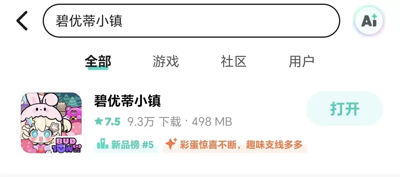 《 碧优蒂小镇》啵啦啦领取教程