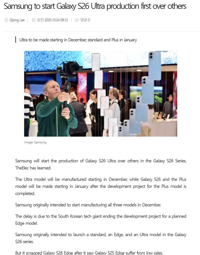 三星S26系列生产计划调整 Edge被砍、Ultra将率先量产
