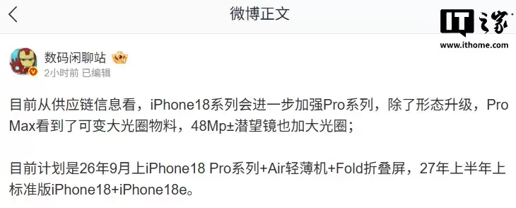 不只 iPhone18 Pro，消息称苹果 Air 轻簿机 + Fold 折叠屏明年 9 月发布
