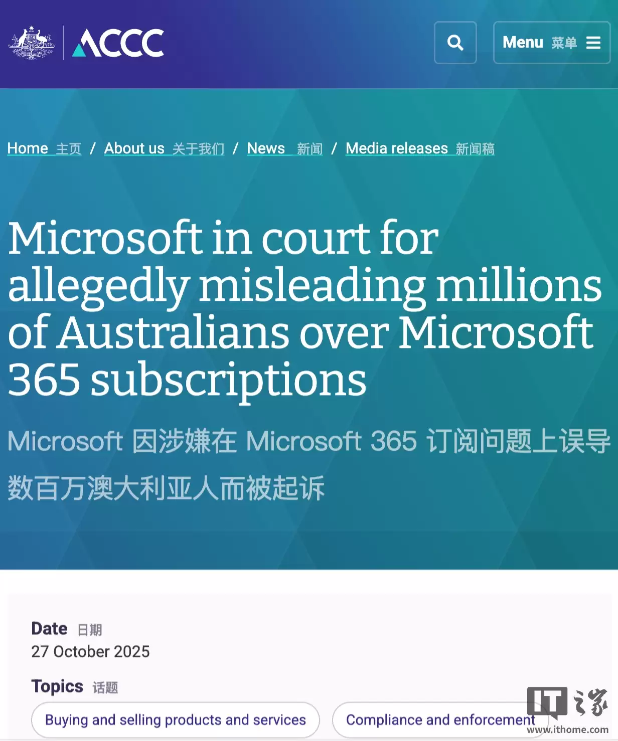 因“误导近270万用户”，澳大利亚竞争与消费者委员会起诉微软