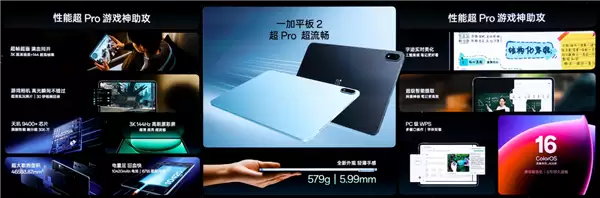 2799元起!一加平板2发布:3K LCD屏+天玑9400+