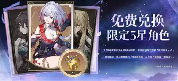 《崩坏：星穹铁道》3.7前瞻直播福利分享