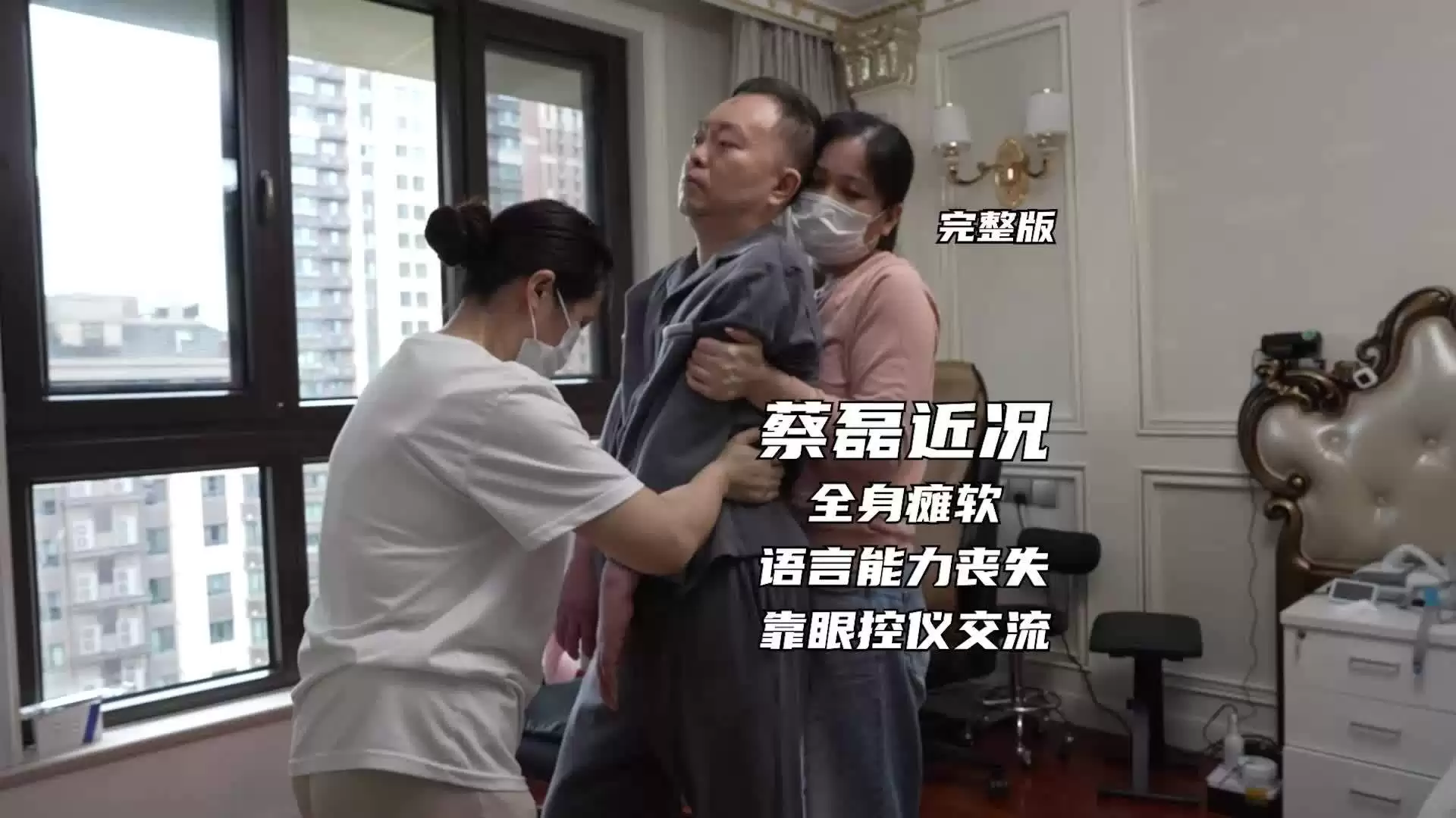 蔡磊进入渐冻症晚期,研发的药物对病友起效对自己没用