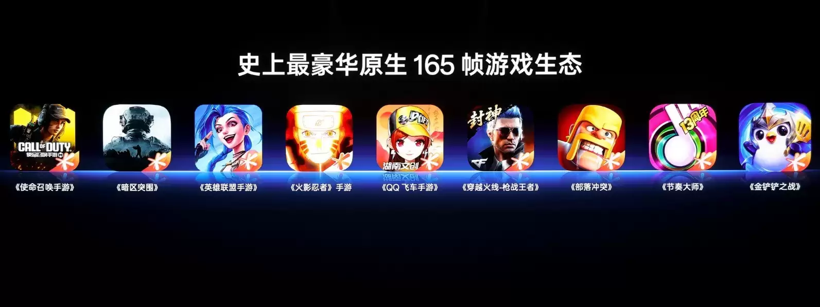一加 15 全球首发165Hz 极速高刷,多款热门游戏适配