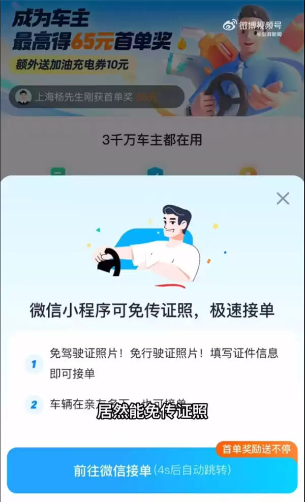 哈啰顺风车小程序现漏洞：驾照、行驶证免审 填假信息也能接单