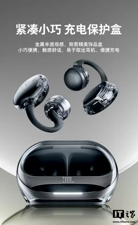 JBL SOUNDGEAR CLIPS 琉璃扣开放式耳机首发:半透明外观、24小时续航,首发价1151.1元
