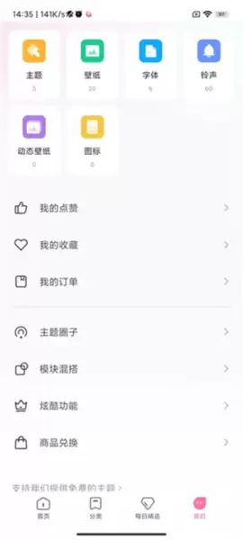 《小米主题商店》导入主题教程
