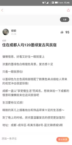 木鸟民宿app民宿挑选方法