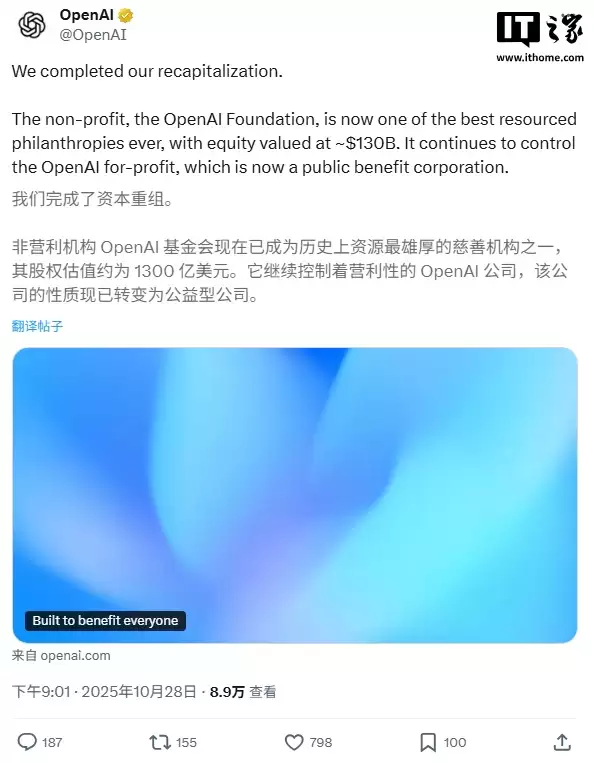 OpenAI 宣布完成资本重组并与微软达成新协议:基金会控股营利公司,估值达 1300 亿美元