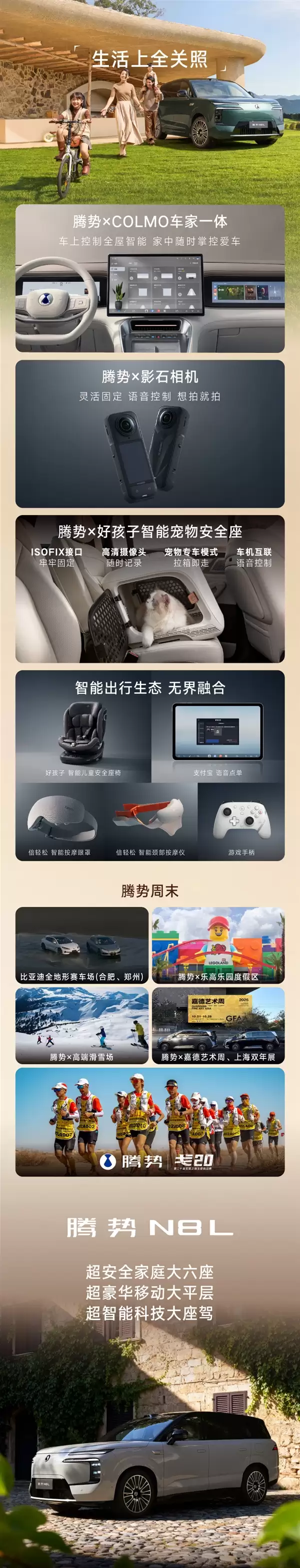 与宝马X7同级的豪华SUV起步价仅29.98万！腾势N8L产品亮点一图速览