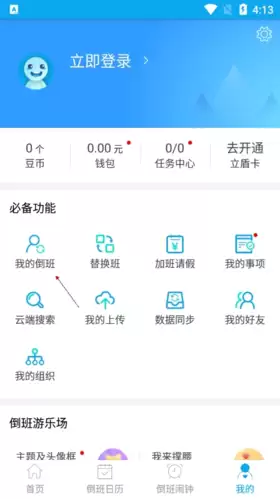 《倒班助手》添加周期排班教程