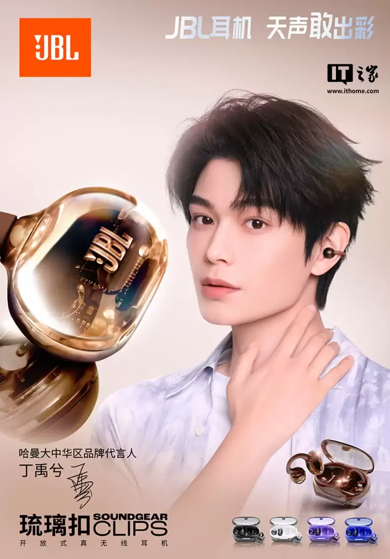 JBL SOUNDGEAR CLIPS 琉璃扣开放式耳机首发:半透明外观、24小时续航,首发价1151.1元