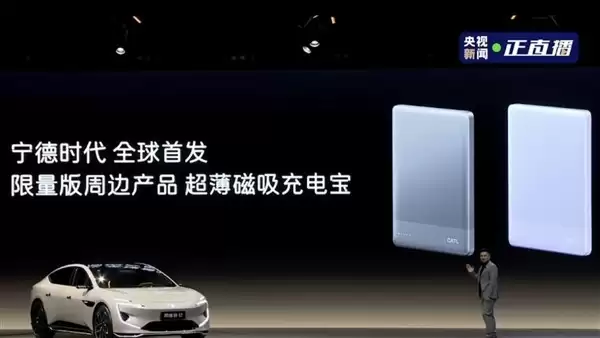 宁德时代首发超薄磁吸充电宝 随阿维塔12四激光版限量赠送