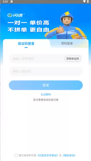 闪送员app安卓版下载 闪送员app骑手注册步骤