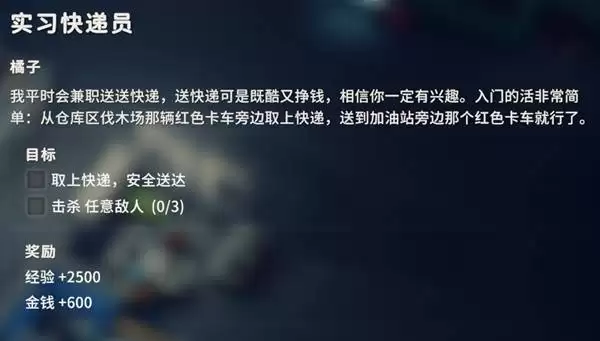 逃离鸭科夫实习快递员任务攻略