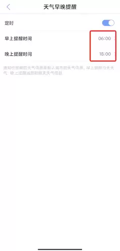 《玛雅天气》设置提醒方法
