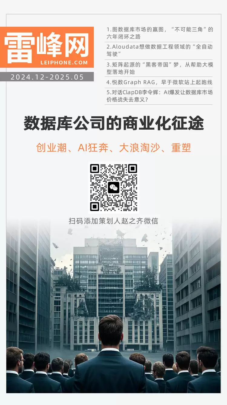 对话ClapDB李令辉:AI爆发让数据库市场价格战失去意义?