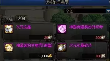 dnf次元玄晶碎片有什么用