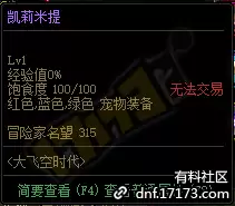 DNF凯莉米提宠物怎么获得
