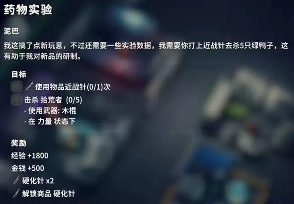 逃离鸭科夫药物试验任务攻略