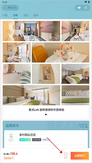 木鸟民宿app客服联系方法