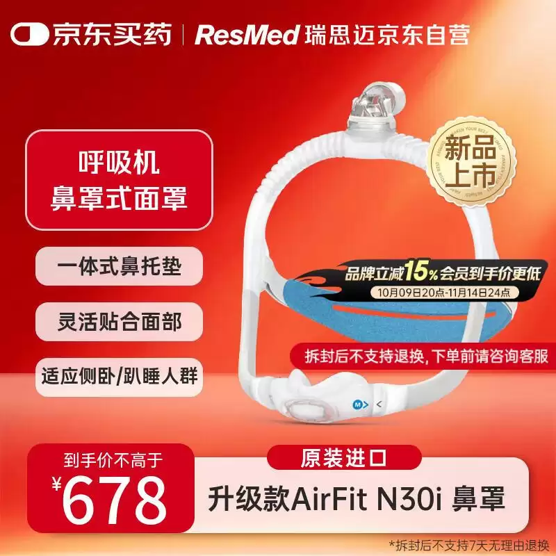 Apple Watch 警示后好选择：瑞思迈 S10 呼吸机国补后 3731 元远低线下