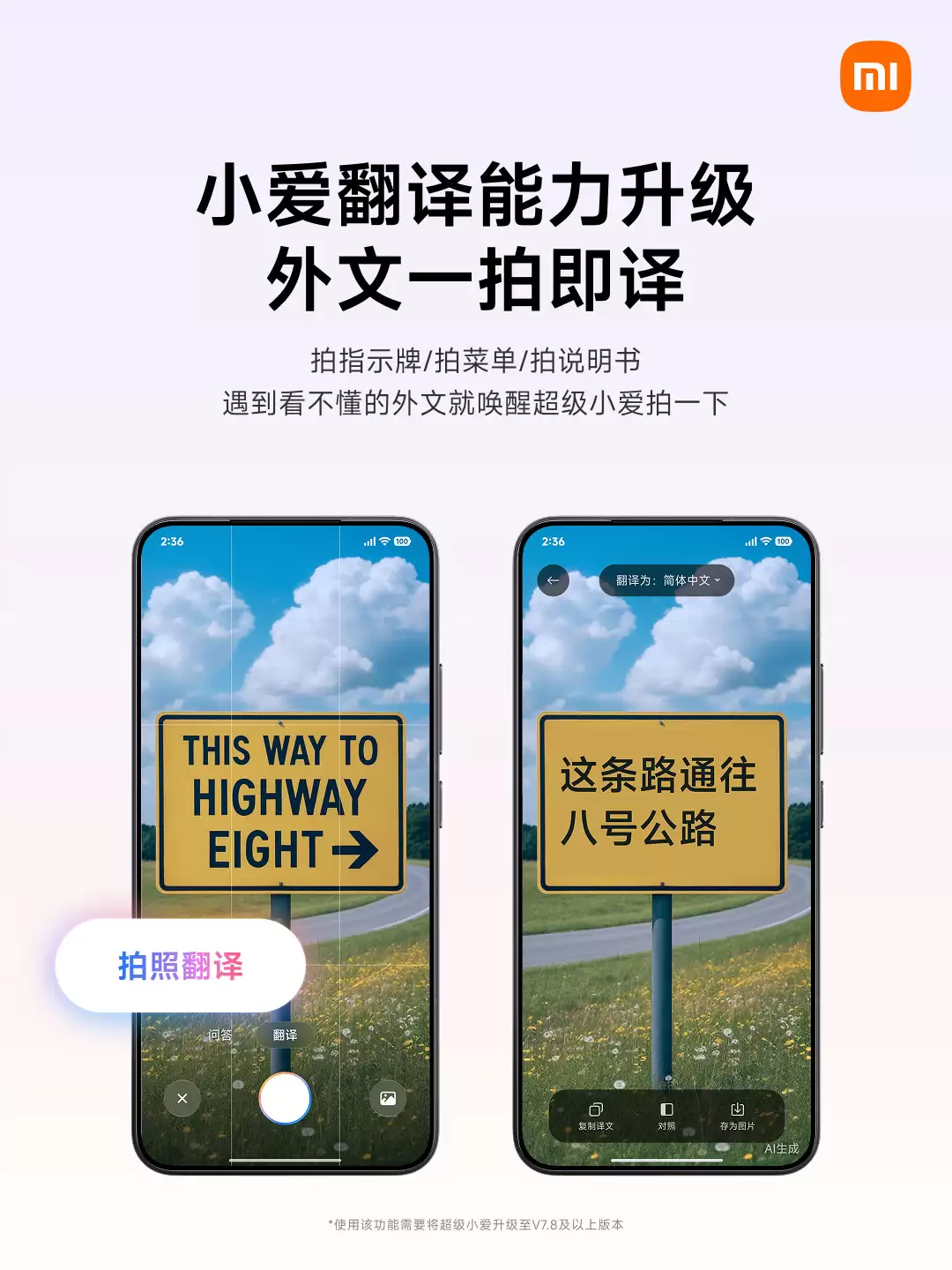 小米宣布“超级小爱”升级“拍照翻译”:外文内容一拍即译
