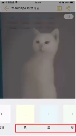 《小周便签》修改文字颜色方法