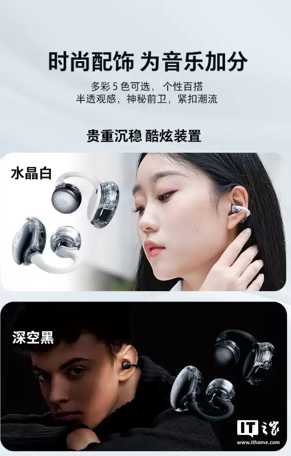 JBL SOUNDGEAR CLIPS 琉璃扣开放式耳机首发:半透明外观、24小时续航,首发价1151.1元