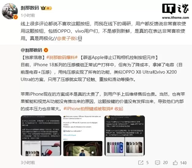 消息称苹果 iPhone 手机固态按键方案完成功能验证，2027 年发布的 iPhone 20 系列有望量产