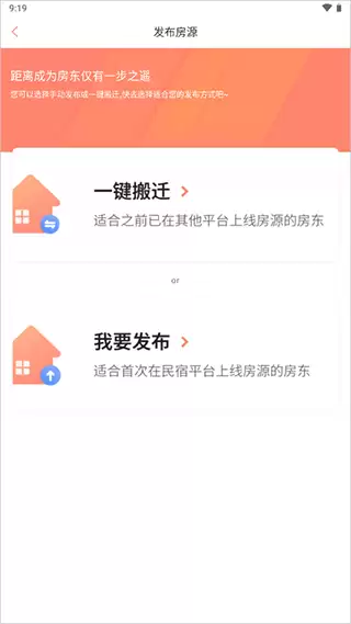 木鸟民宿app商家入驻流程