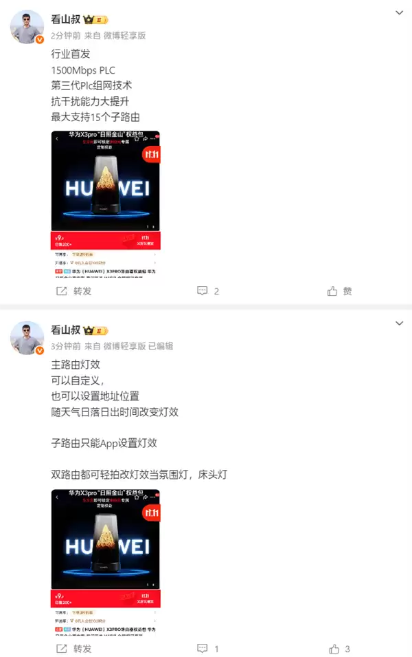 最美路由器!华为路由X3 Pro日照金山支持智能灯效:随日落日出变化