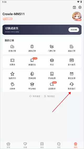 木鸟民宿app客服联系方法