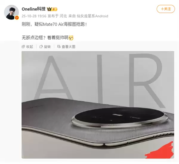 6.9mm史上最薄Mate!华为Mate 70 Air海报图抢跑:外观揭晓