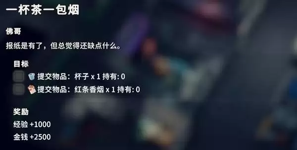 逃离鸭科夫一杯茶一包烟任务攻略
