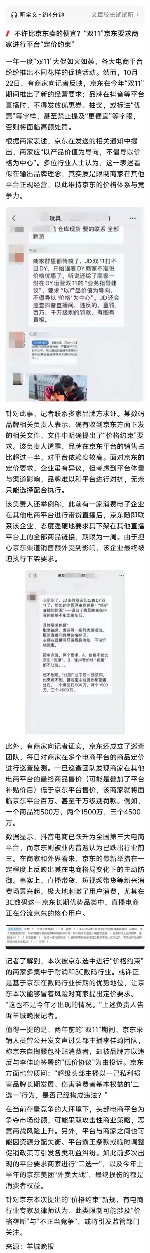 京东被传限制商家多平台运营，官方回应称传闻不实