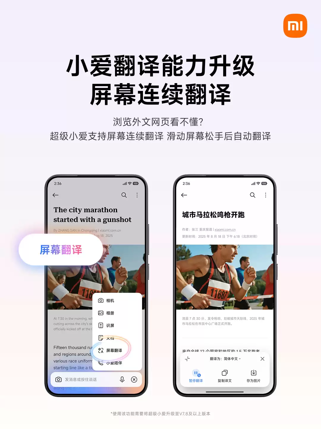 小米宣布“超级小爱”升级“拍照翻译”:外文内容一拍即译
