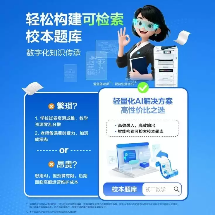 爱普生携AI+教育打印方案亮相中国教育装备展