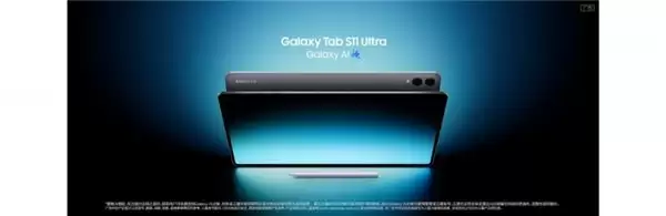 别再只用平板刷剧了!三星 Galaxy Tab S11 系列解锁 AI 生产力