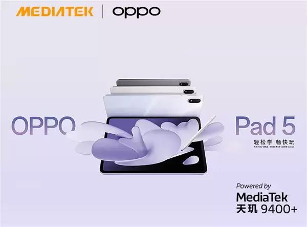 3nm全大核天玑9400+正合适：OPPO Pad 5堪称平板界的方向标