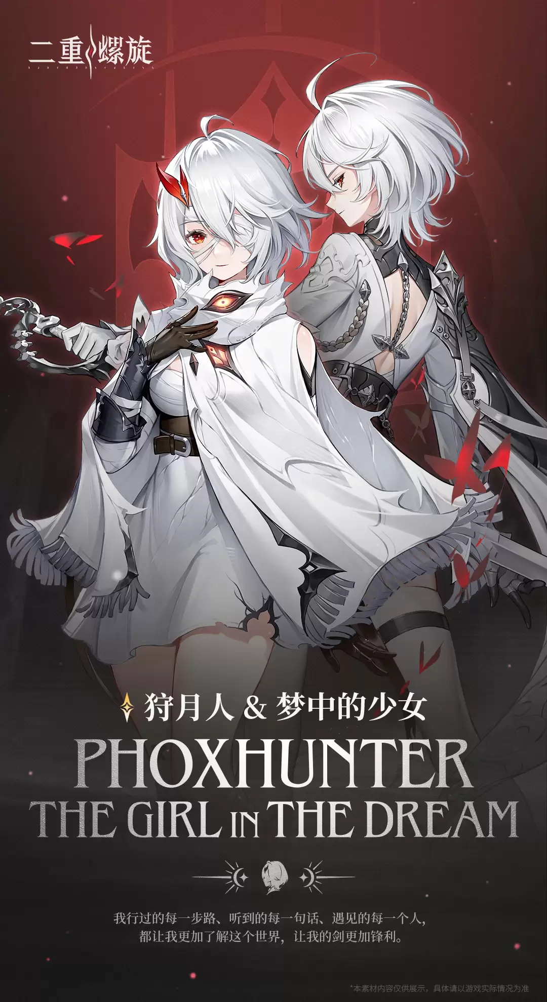 刀枪剑炮自由组合：国产RPG《二重螺旋》全球公测，全角色 & 武器免费 + 无星际卡池设定