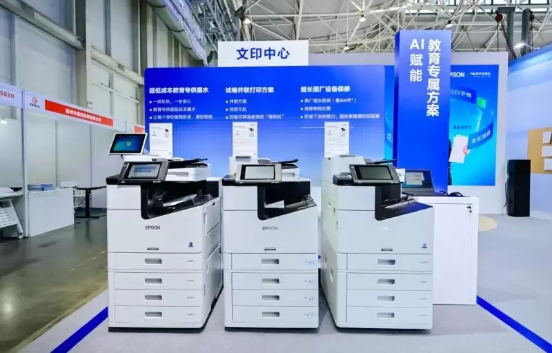 爱普生携AI+教育打印方案亮相中国教育装备展